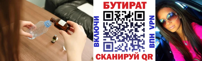 Бутират вода  Рошаль 