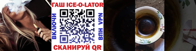 дарнет шоп  Рошаль  ГАШ Ice-O-Lator 